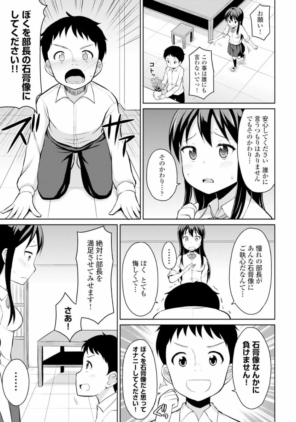 恋するおしっ娘 Page.137