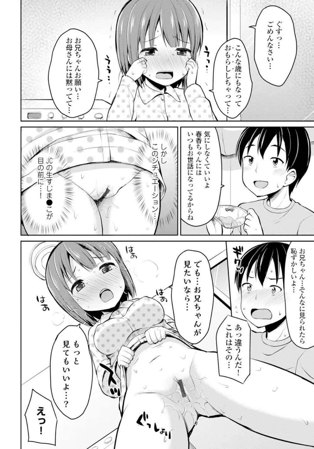 恋するおしっ娘 Page.14