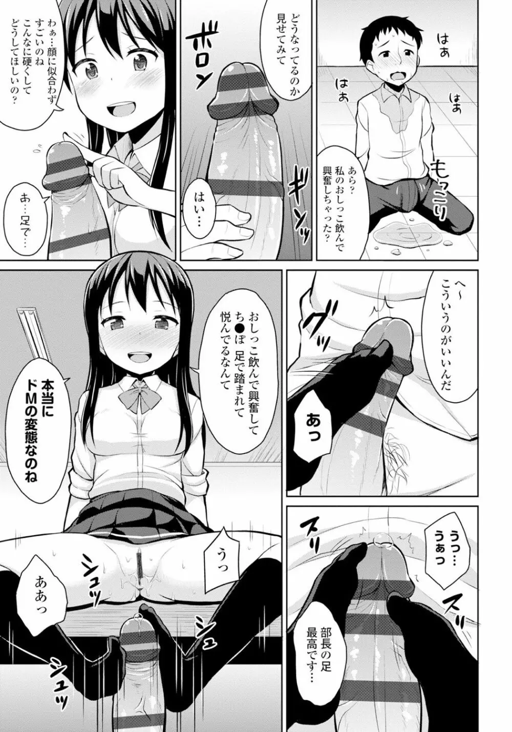 恋するおしっ娘 Page.141