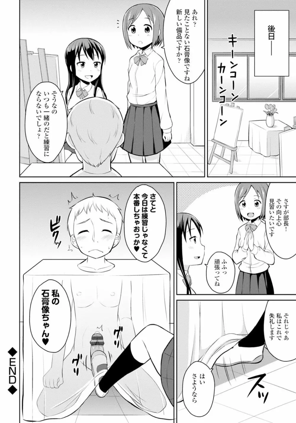 恋するおしっ娘 Page.148