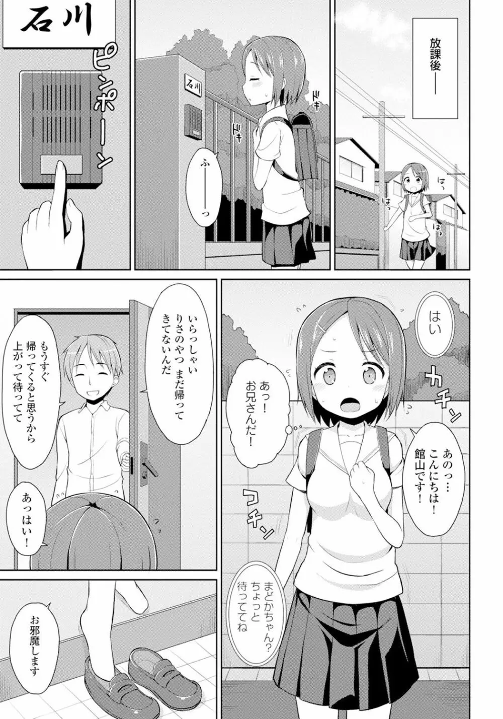 恋するおしっ娘 Page.153