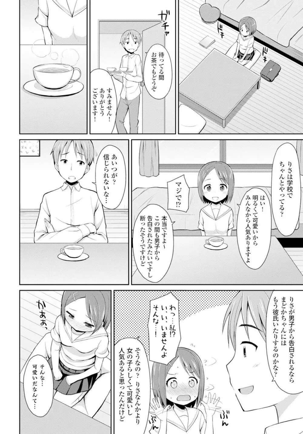 恋するおしっ娘 Page.154