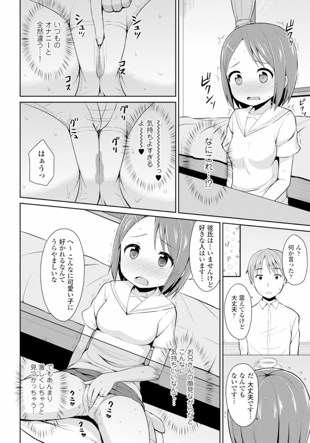 恋するおしっ娘 Page.156