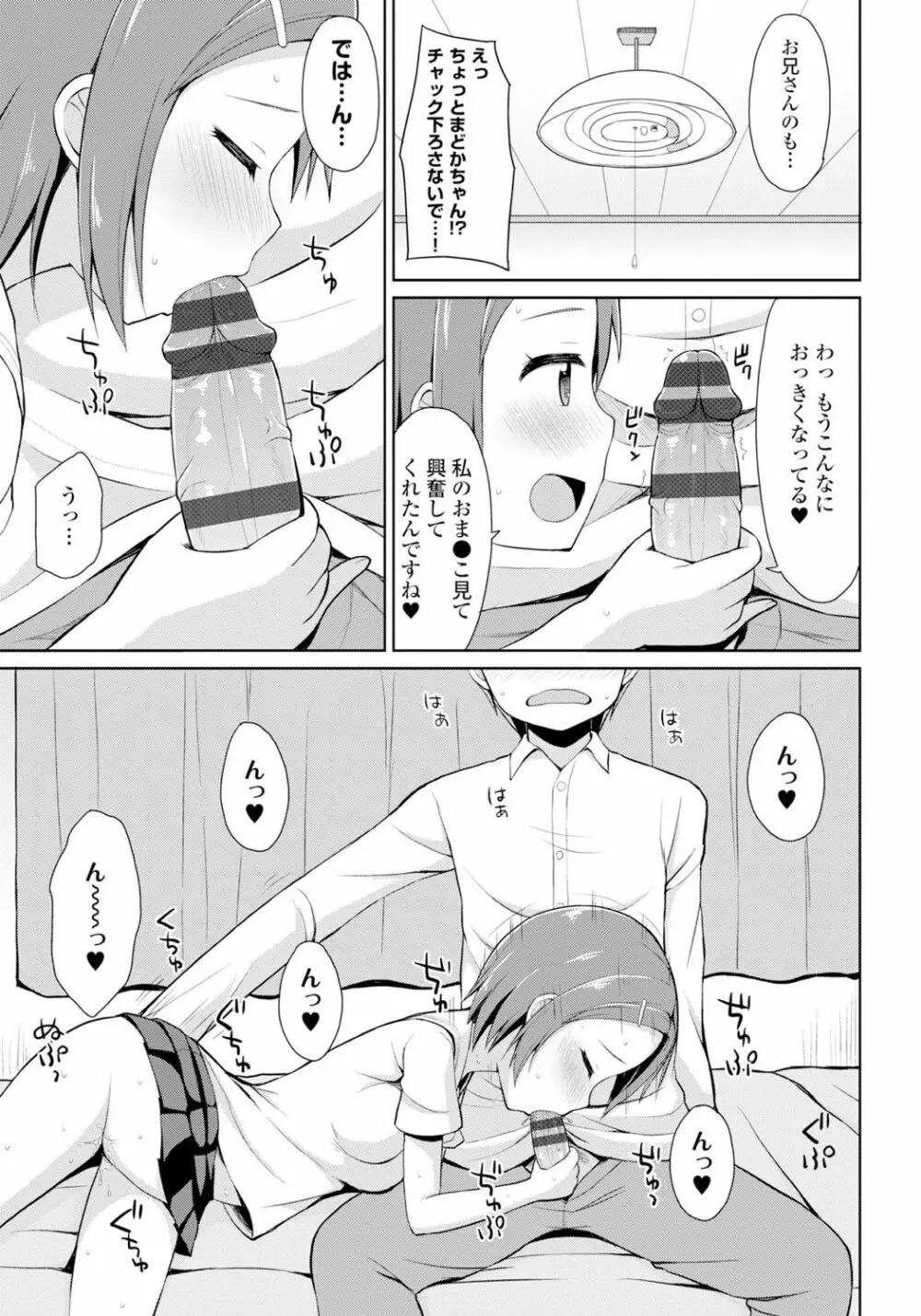 恋するおしっ娘 Page.161