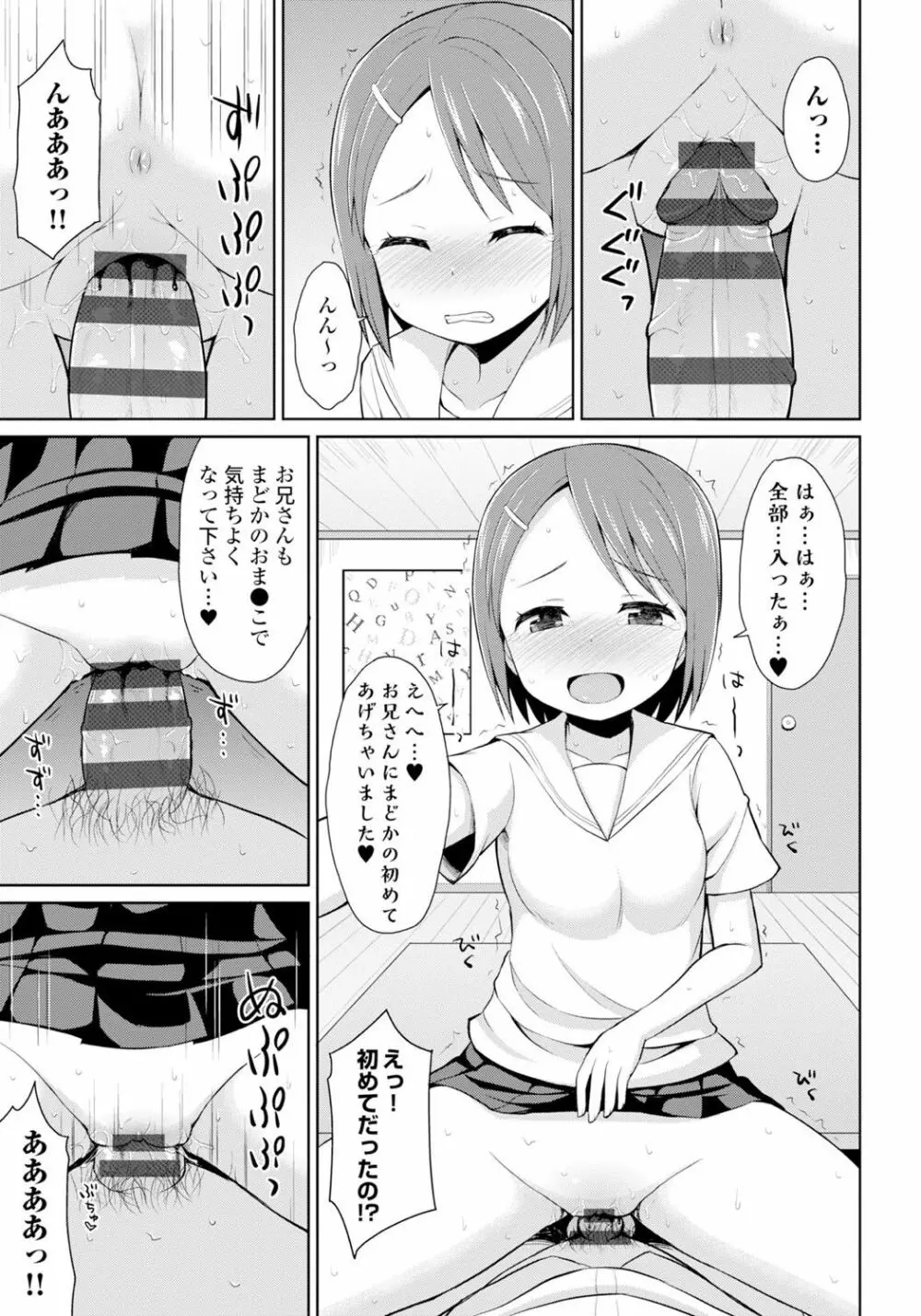 恋するおしっ娘 Page.163