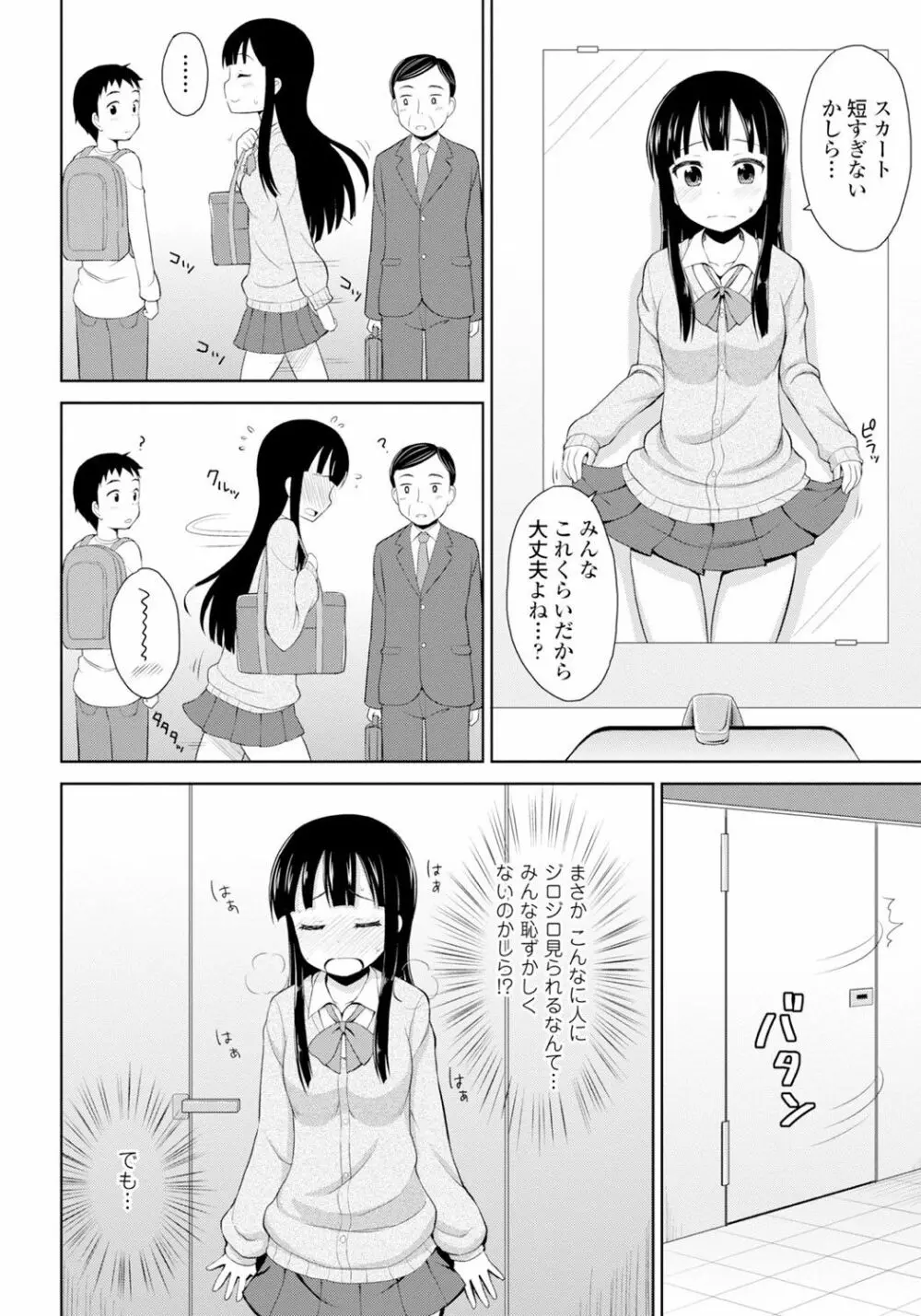 恋するおしっ娘 Page.174