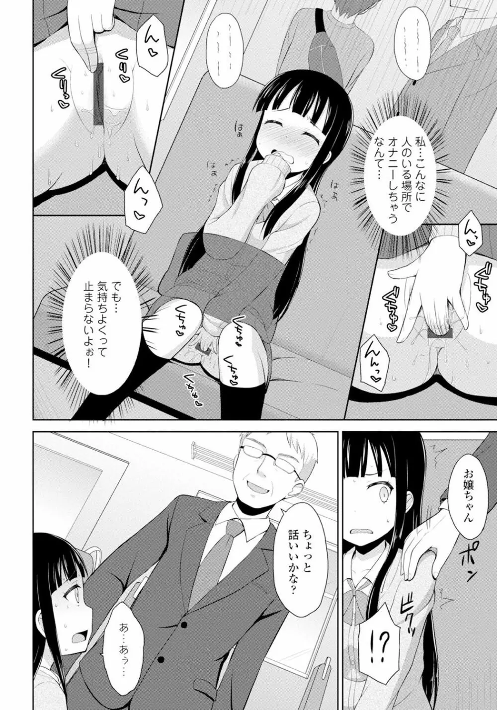 恋するおしっ娘 Page.180