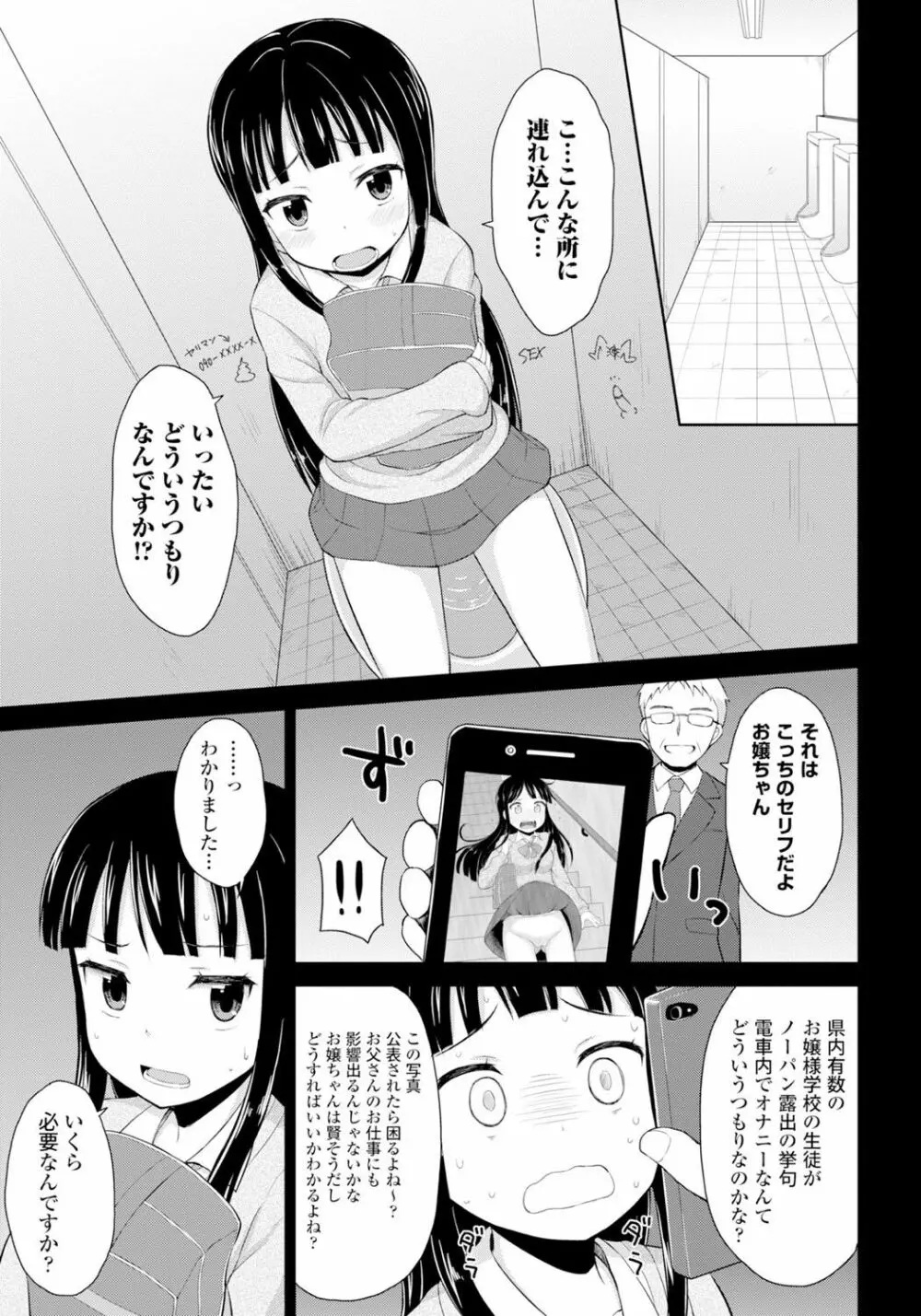 恋するおしっ娘 Page.181