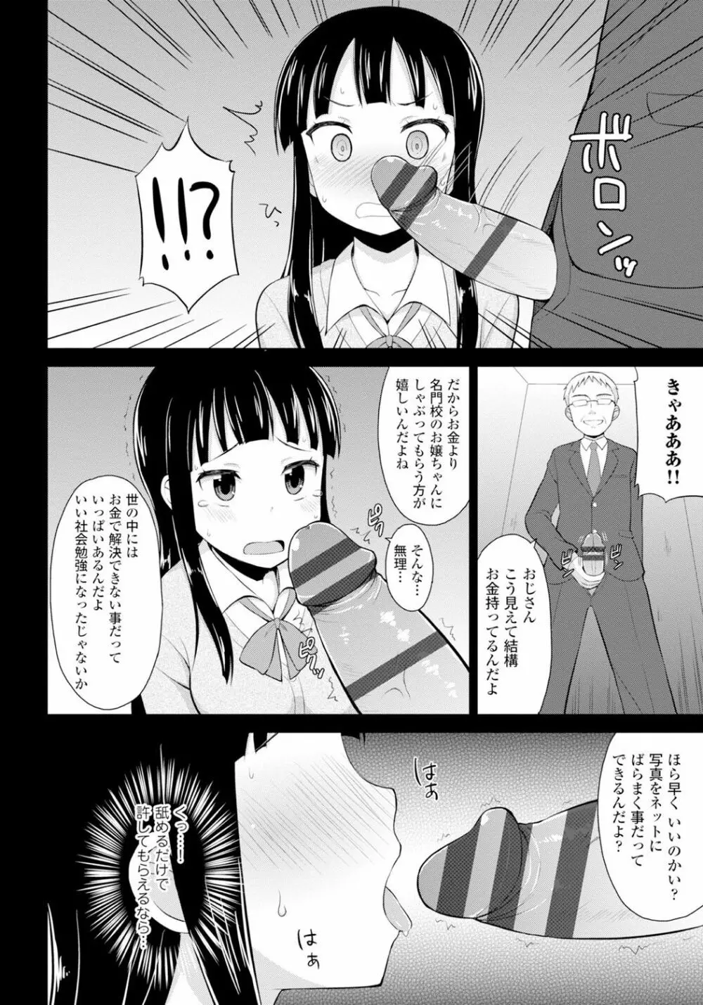 恋するおしっ娘 Page.182