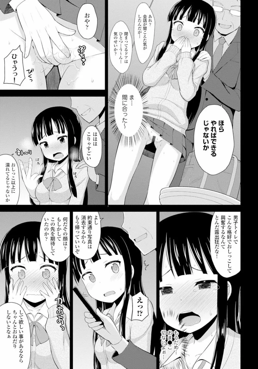 恋するおしっ娘 Page.187