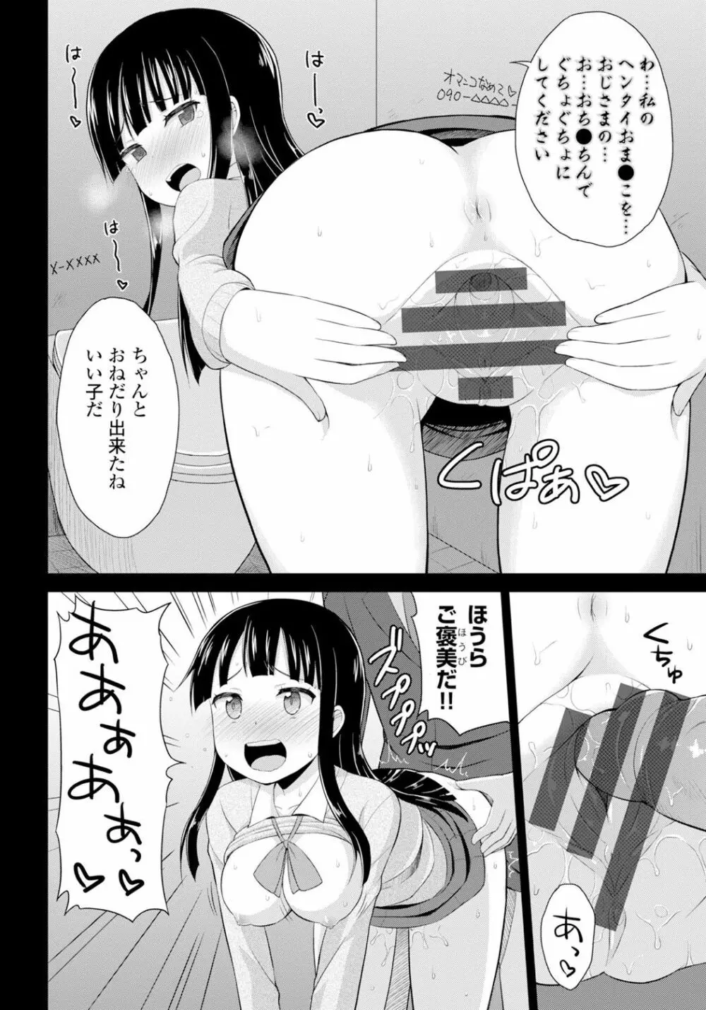 恋するおしっ娘 Page.188