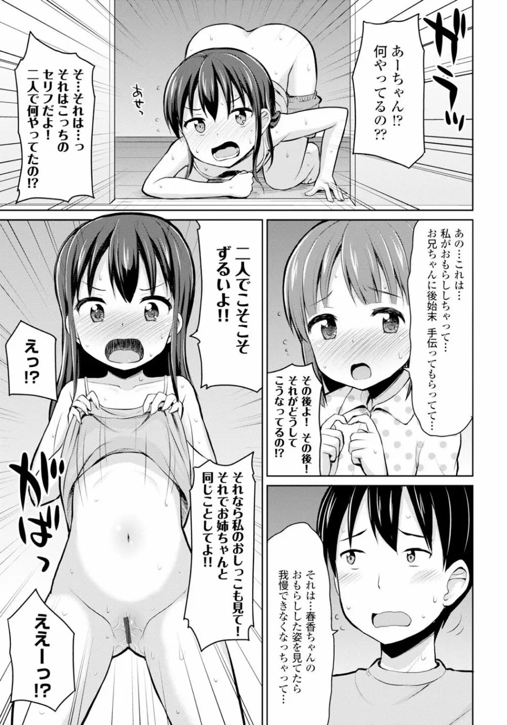 恋するおしっ娘 Page.19