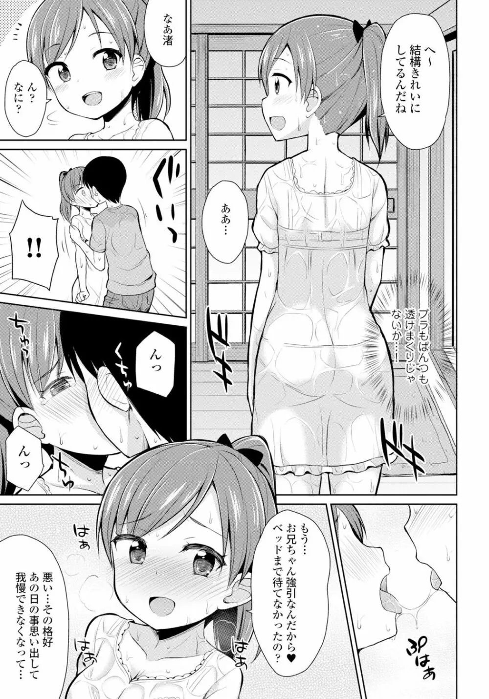 恋するおしっ娘 Page.195