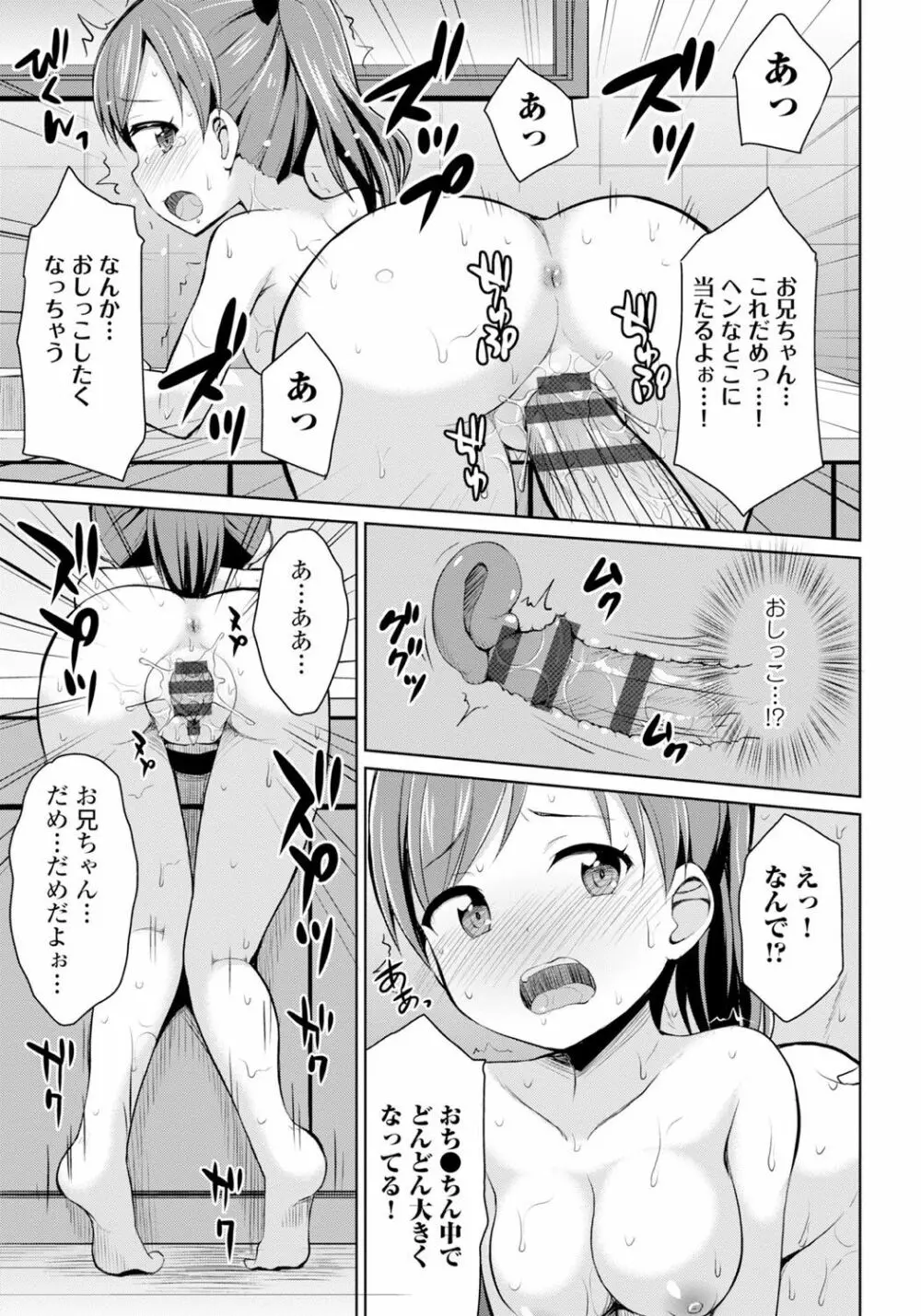 恋するおしっ娘 Page.201