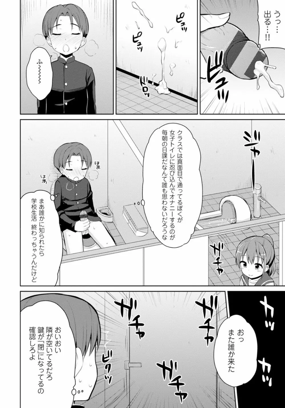 恋するおしっ娘 Page.28