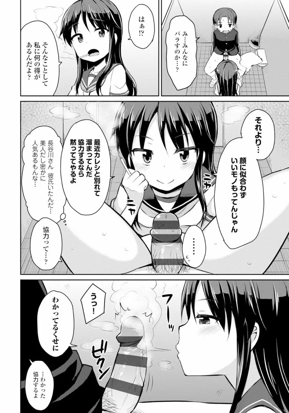 恋するおしっ娘 Page.30