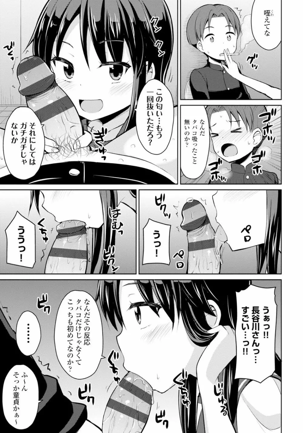 恋するおしっ娘 Page.31