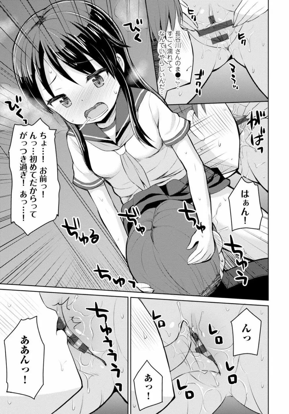 恋するおしっ娘 Page.35