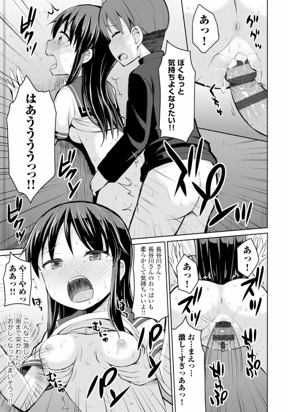 恋するおしっ娘 Page.43