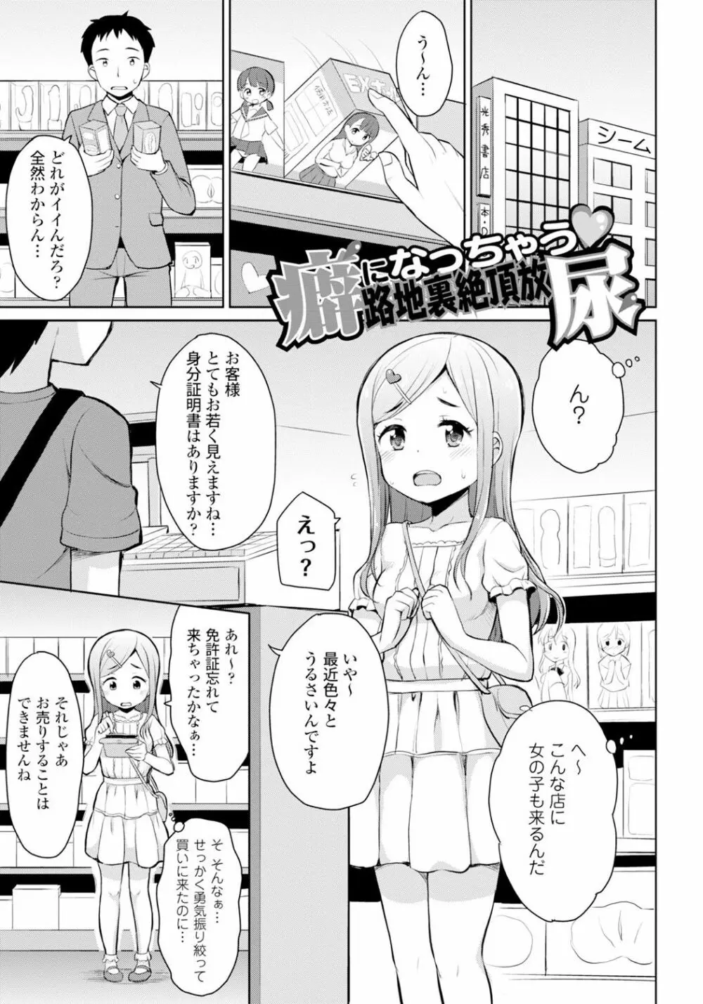 恋するおしっ娘 Page.47