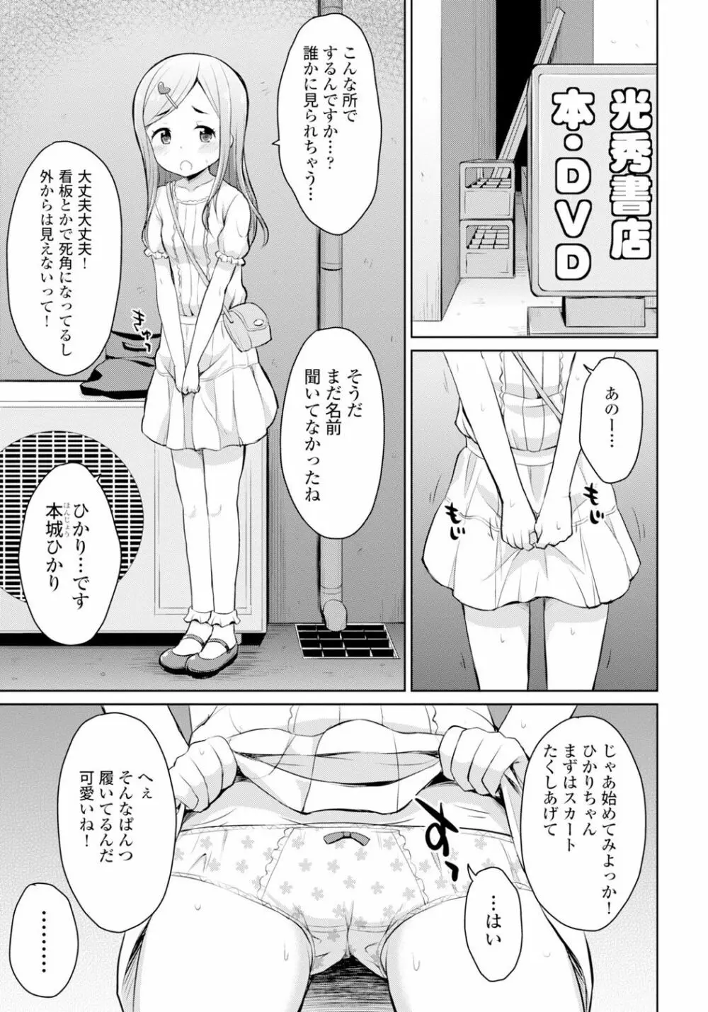 恋するおしっ娘 Page.49