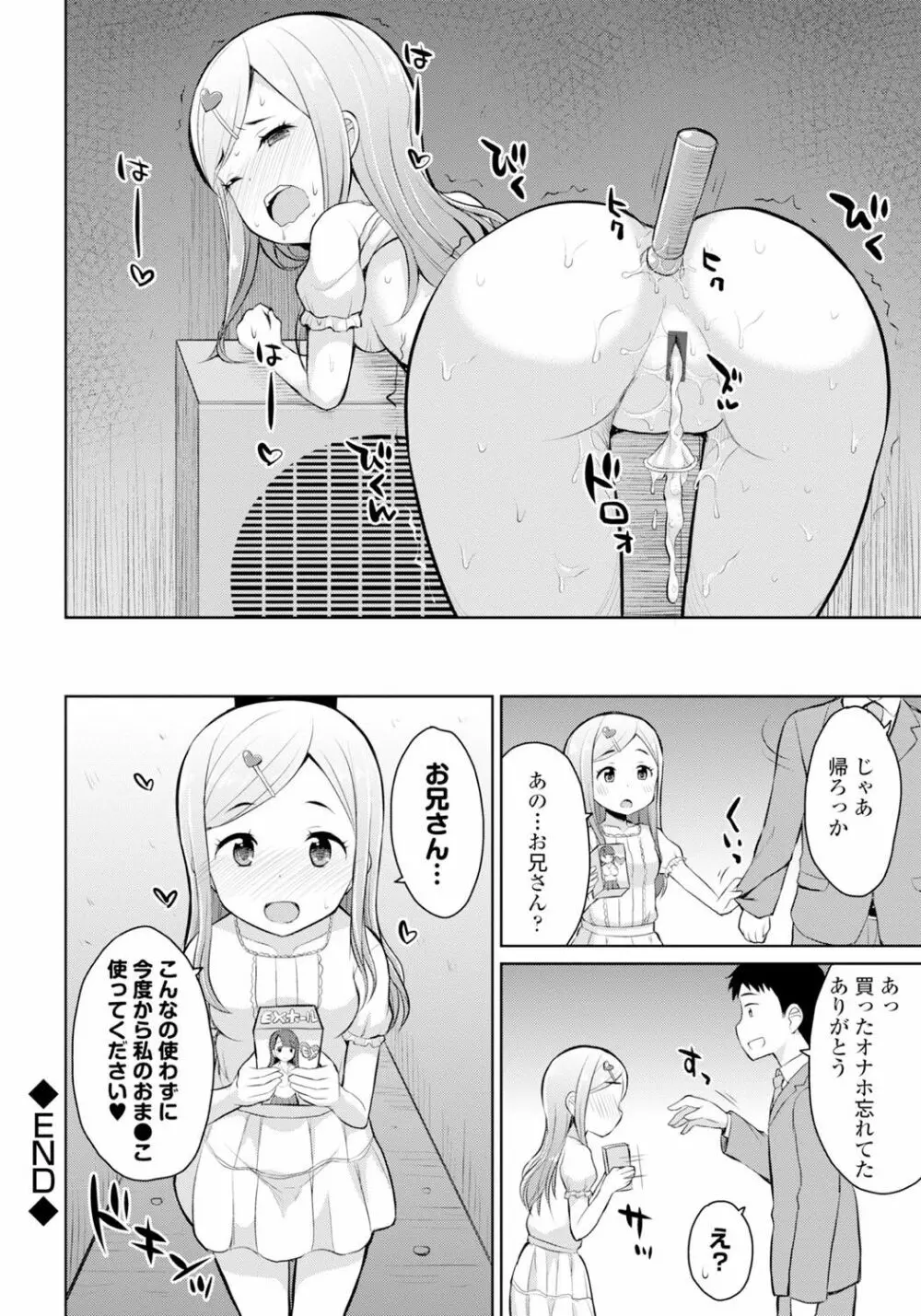 恋するおしっ娘 Page.66