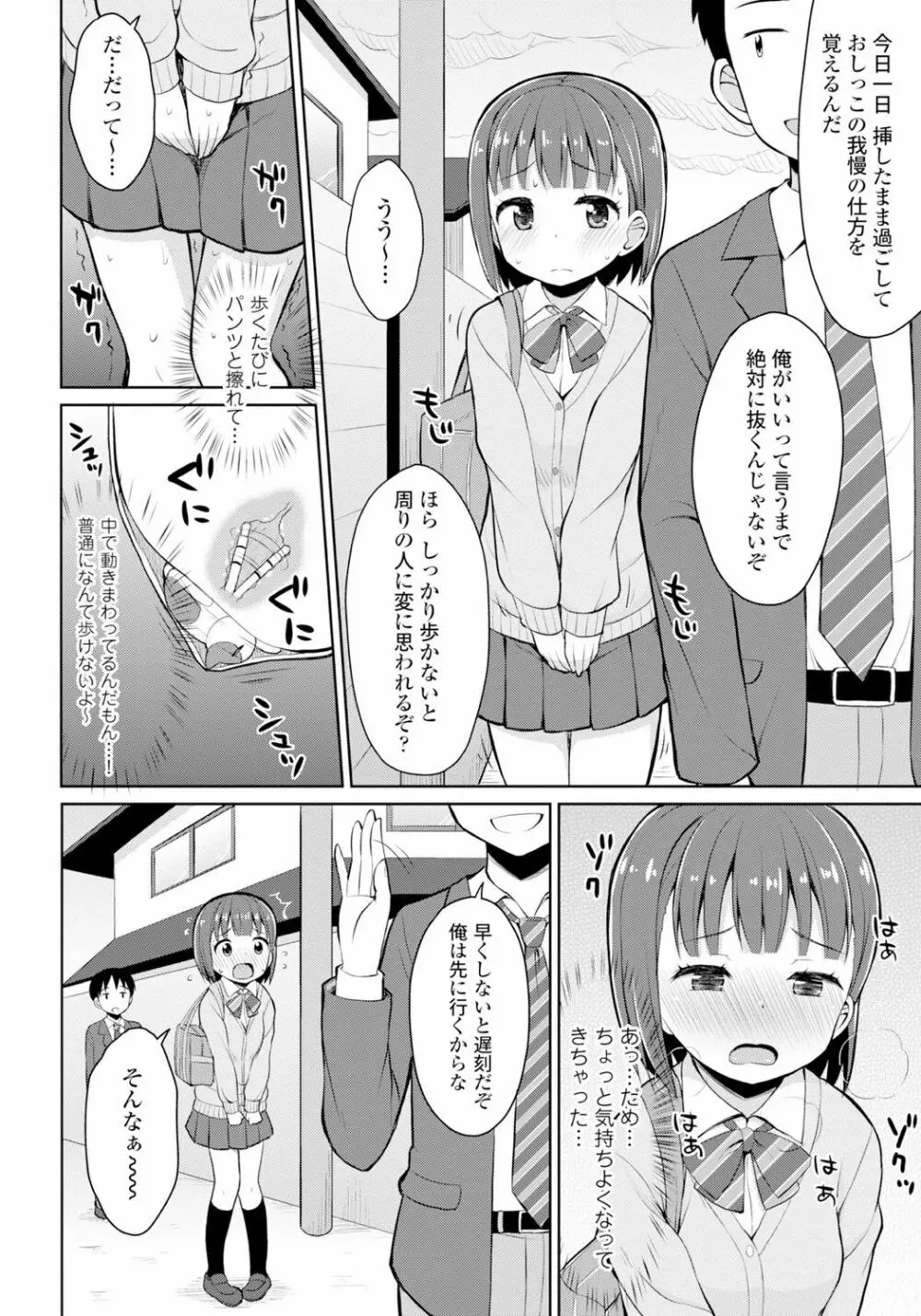 恋するおしっ娘 Page.70