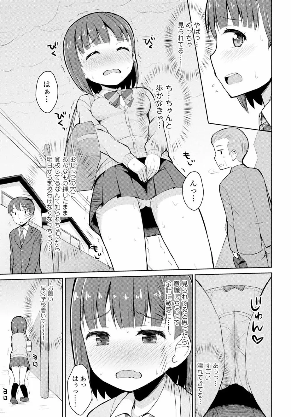 恋するおしっ娘 Page.71