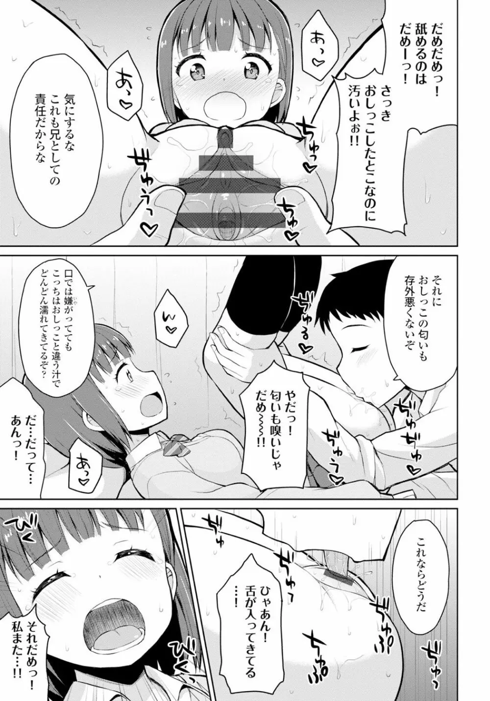 恋するおしっ娘 Page.77