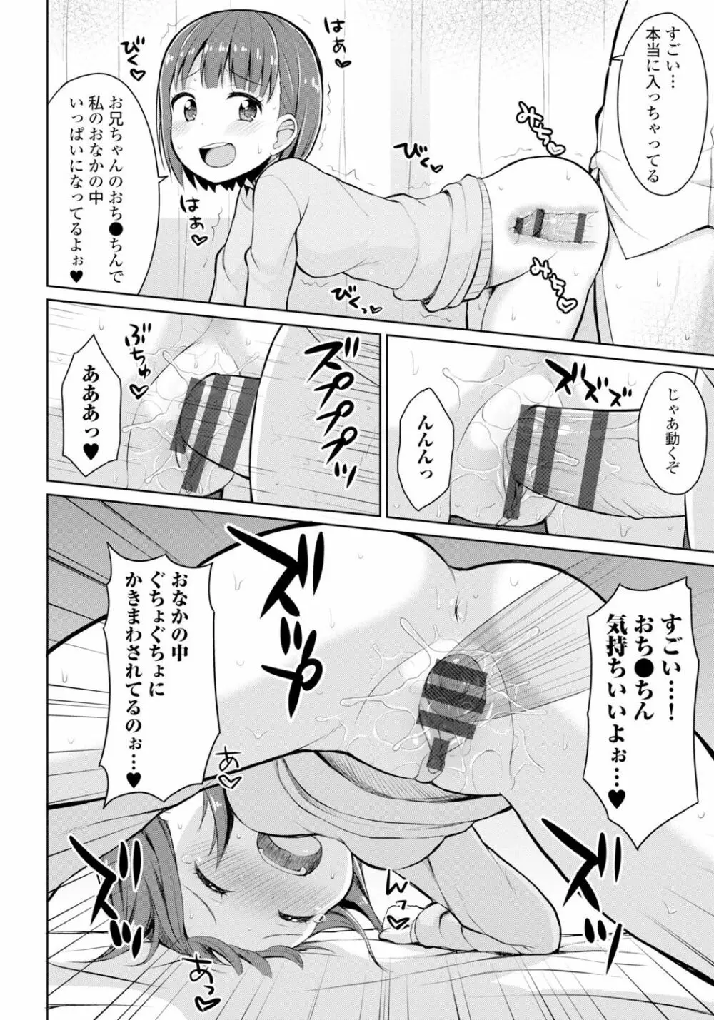 恋するおしっ娘 Page.80