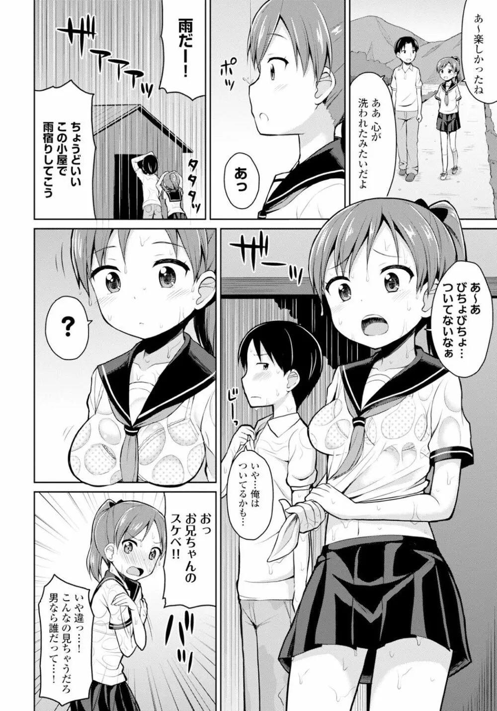 恋するおしっ娘 Page.90