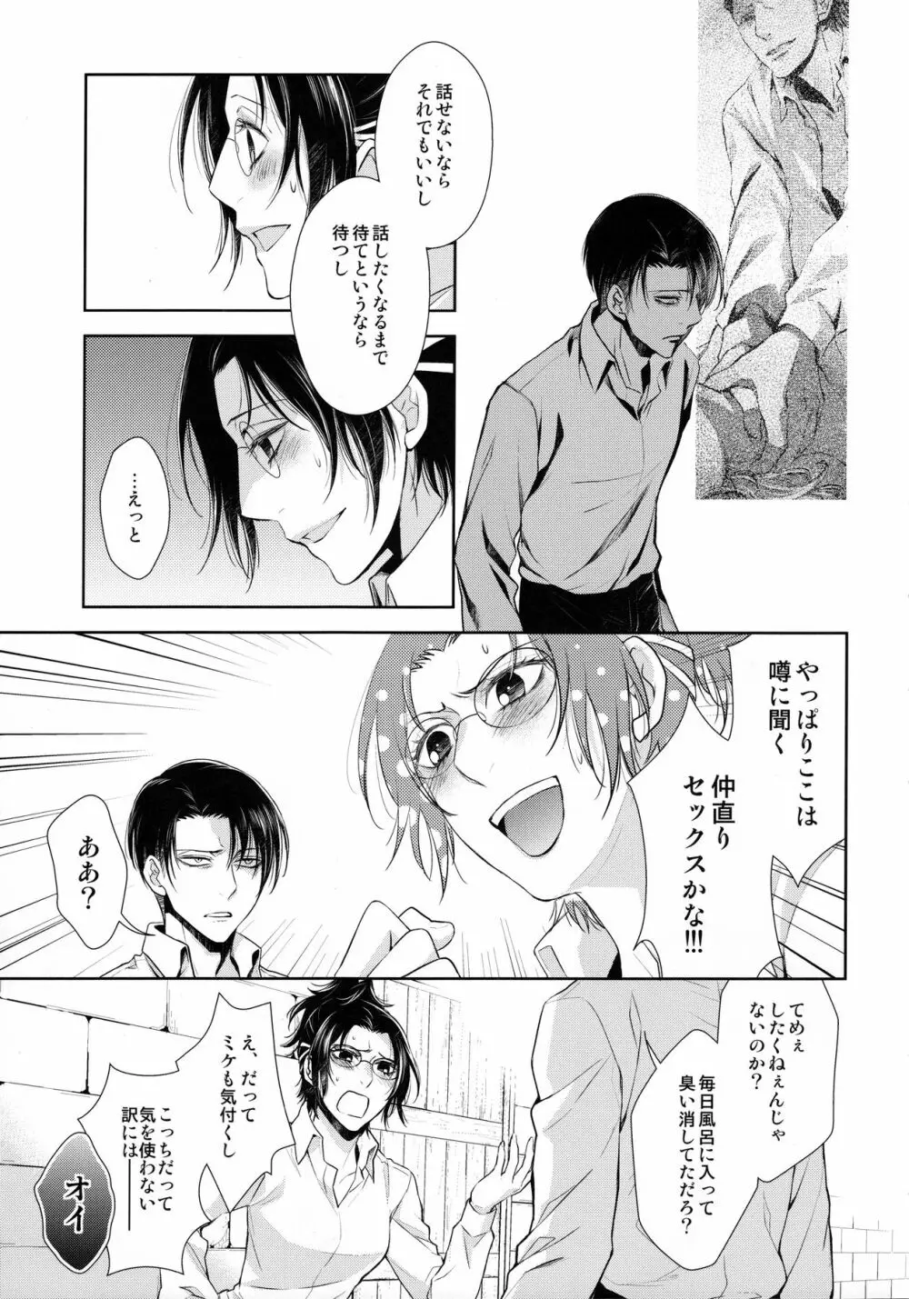 香る気配 Page.31