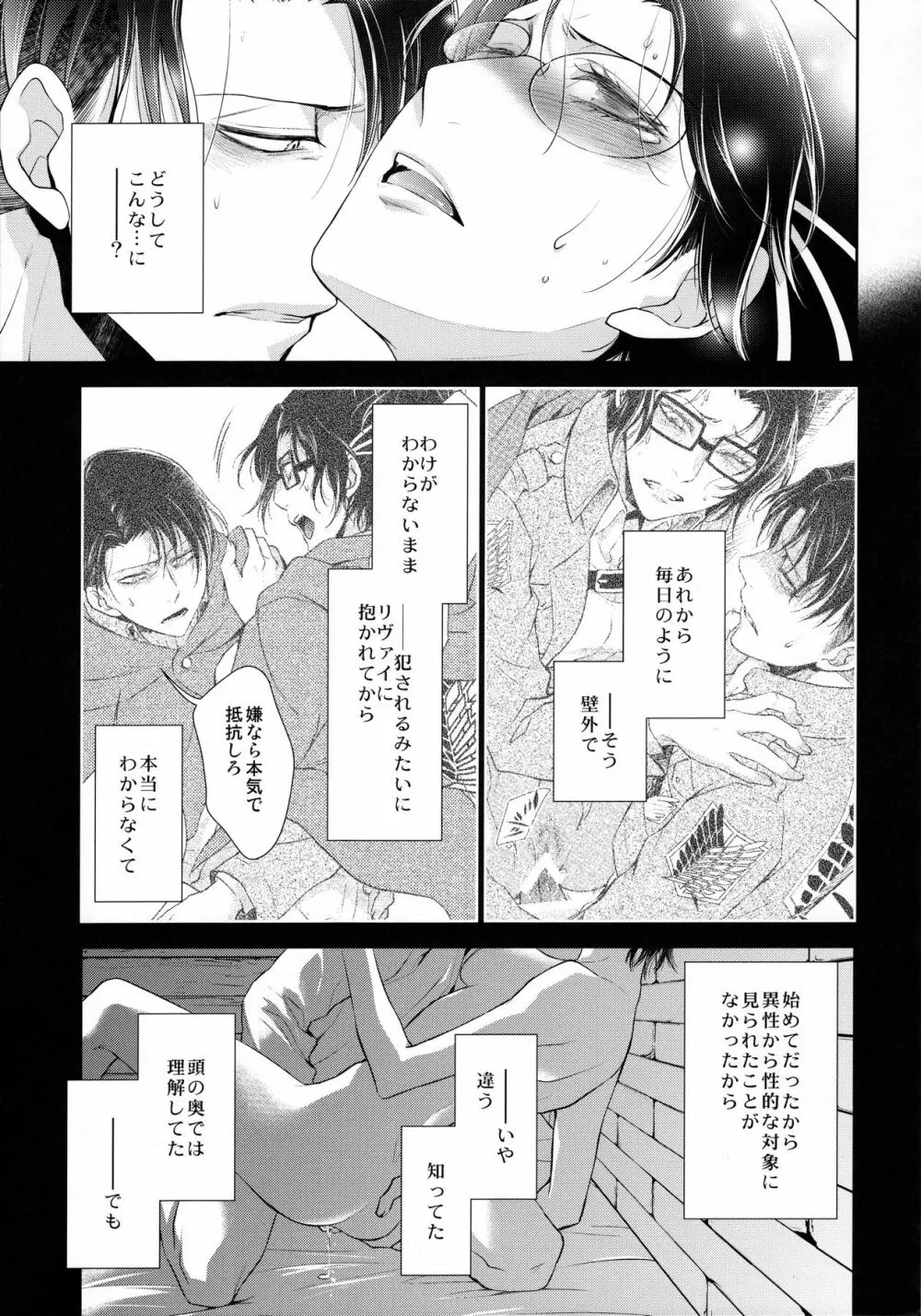 香る気配 Page.7