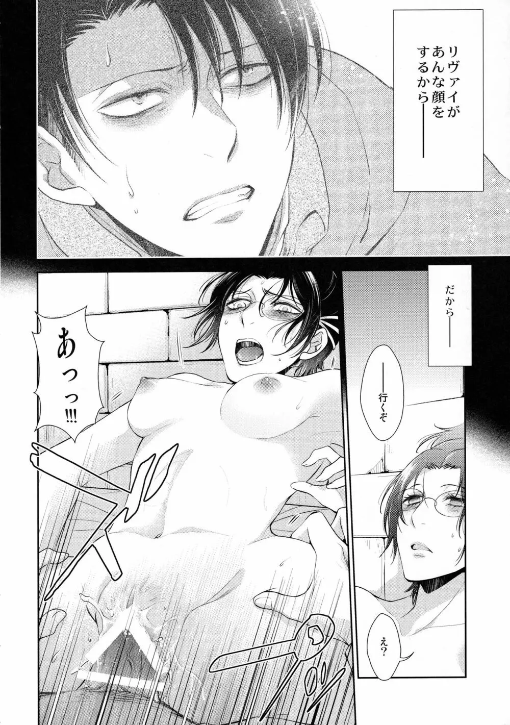 香る気配 Page.8