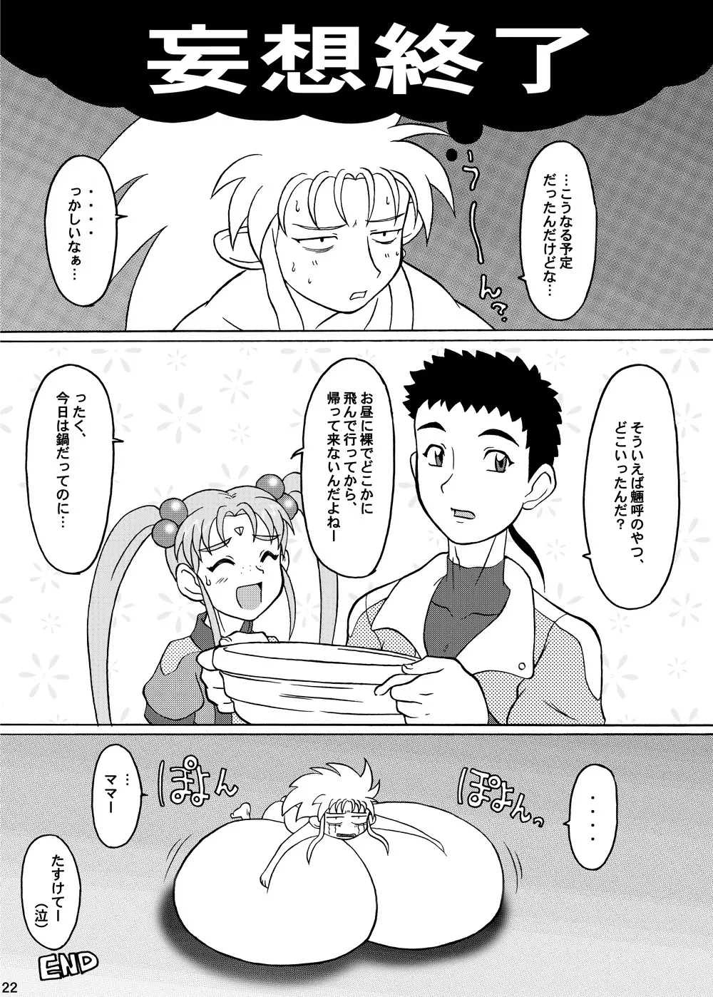 美星妻 全部 Page.205