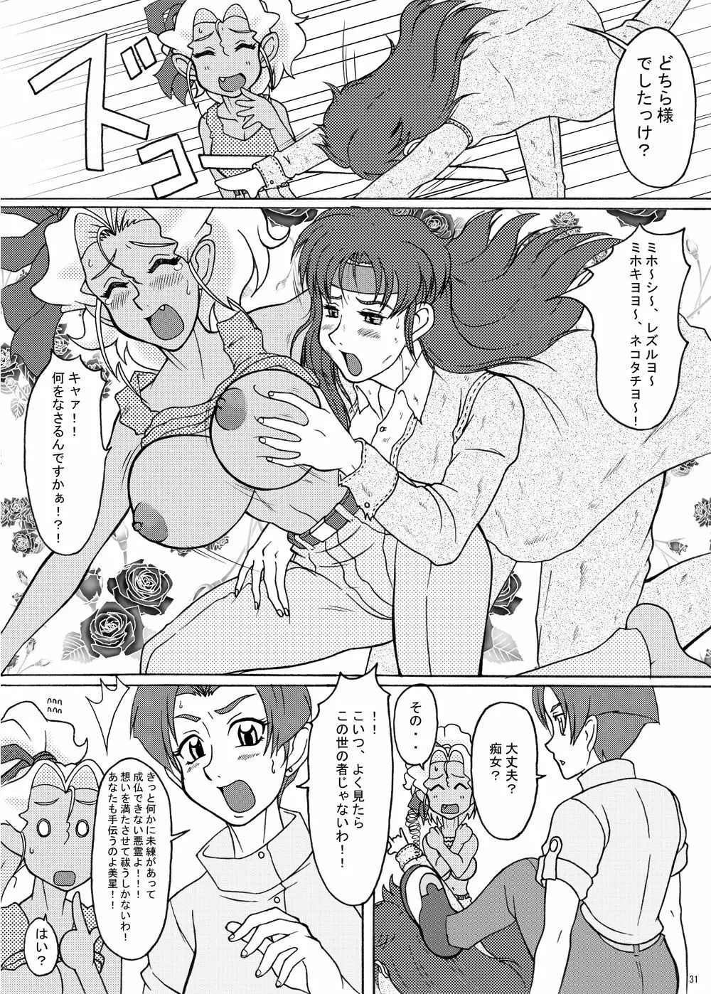 美星妻 全部 Page.85