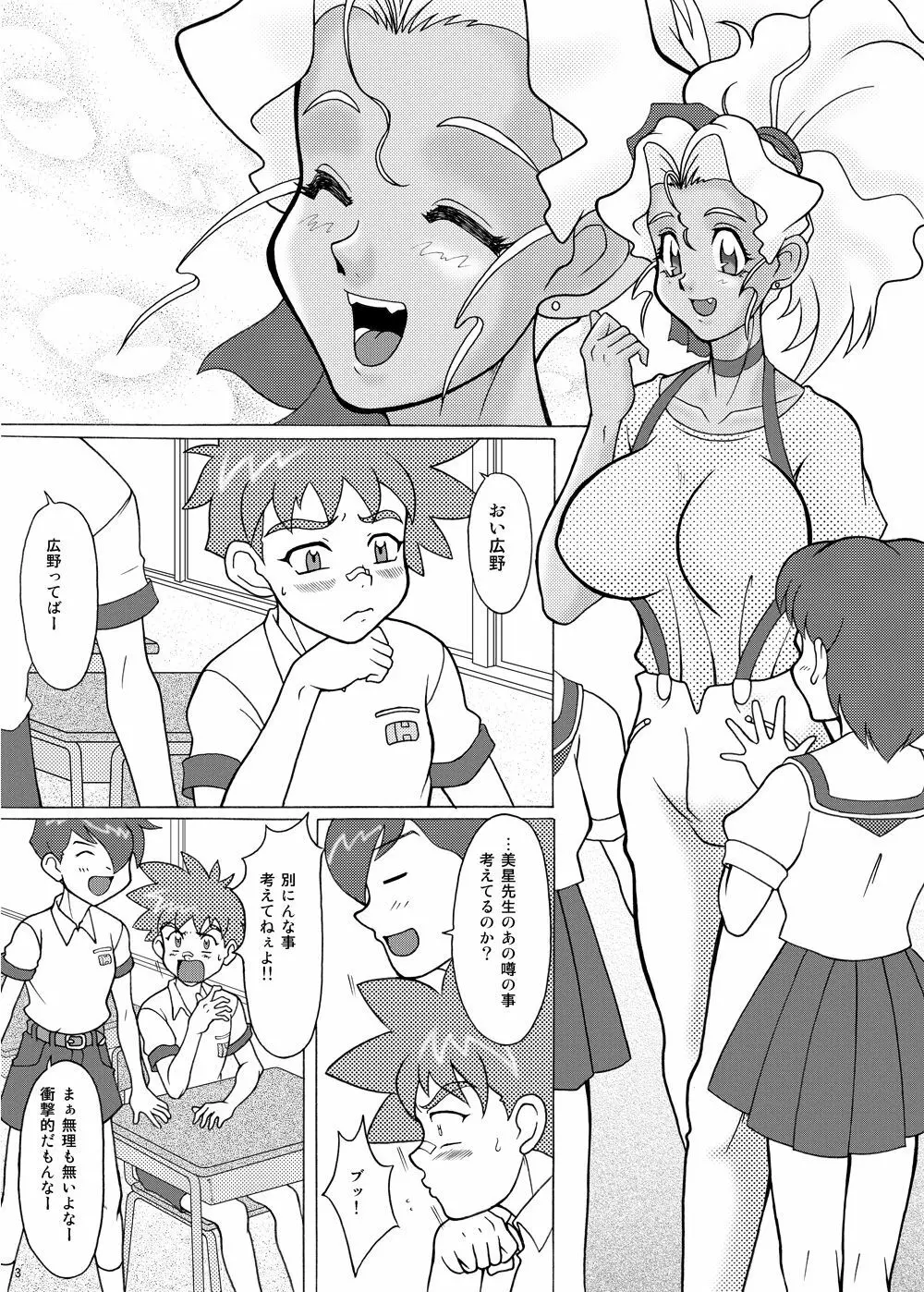 美星妻 全部 Page.89