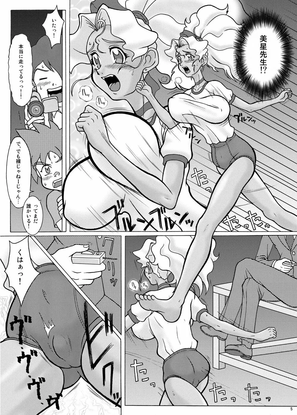 美星妻 全部 Page.91