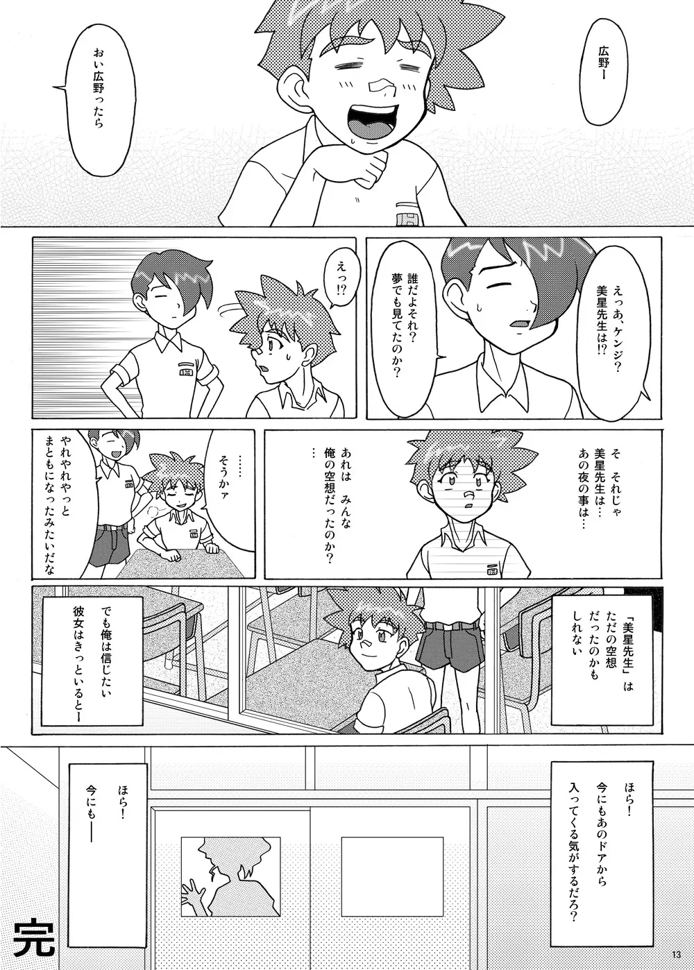 美星妻 全部 Page.99