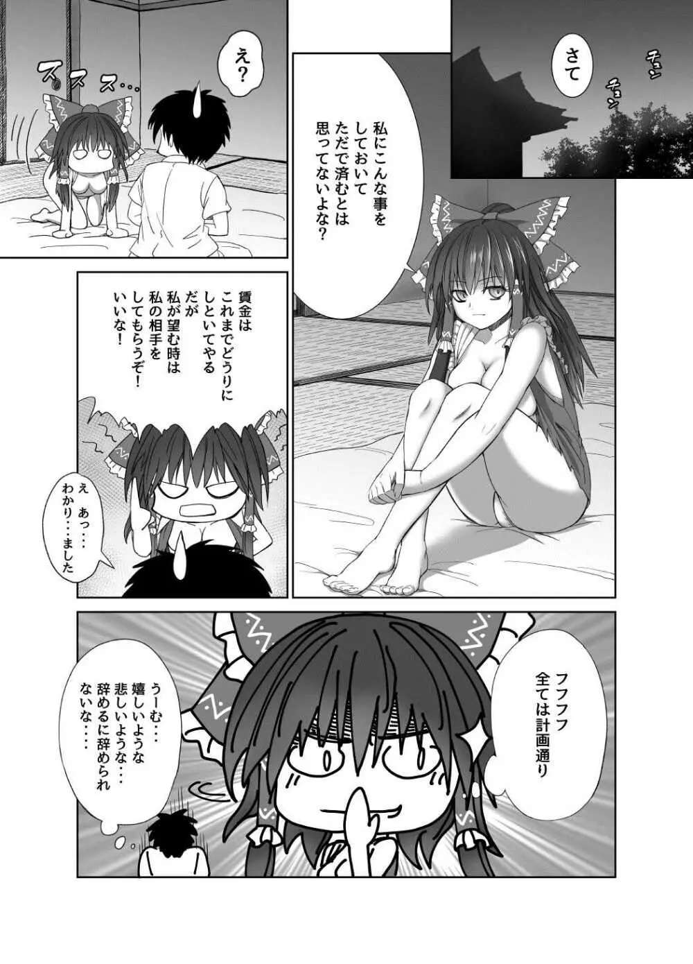 ブラックプレジデント～社員の反逆～ Page.24