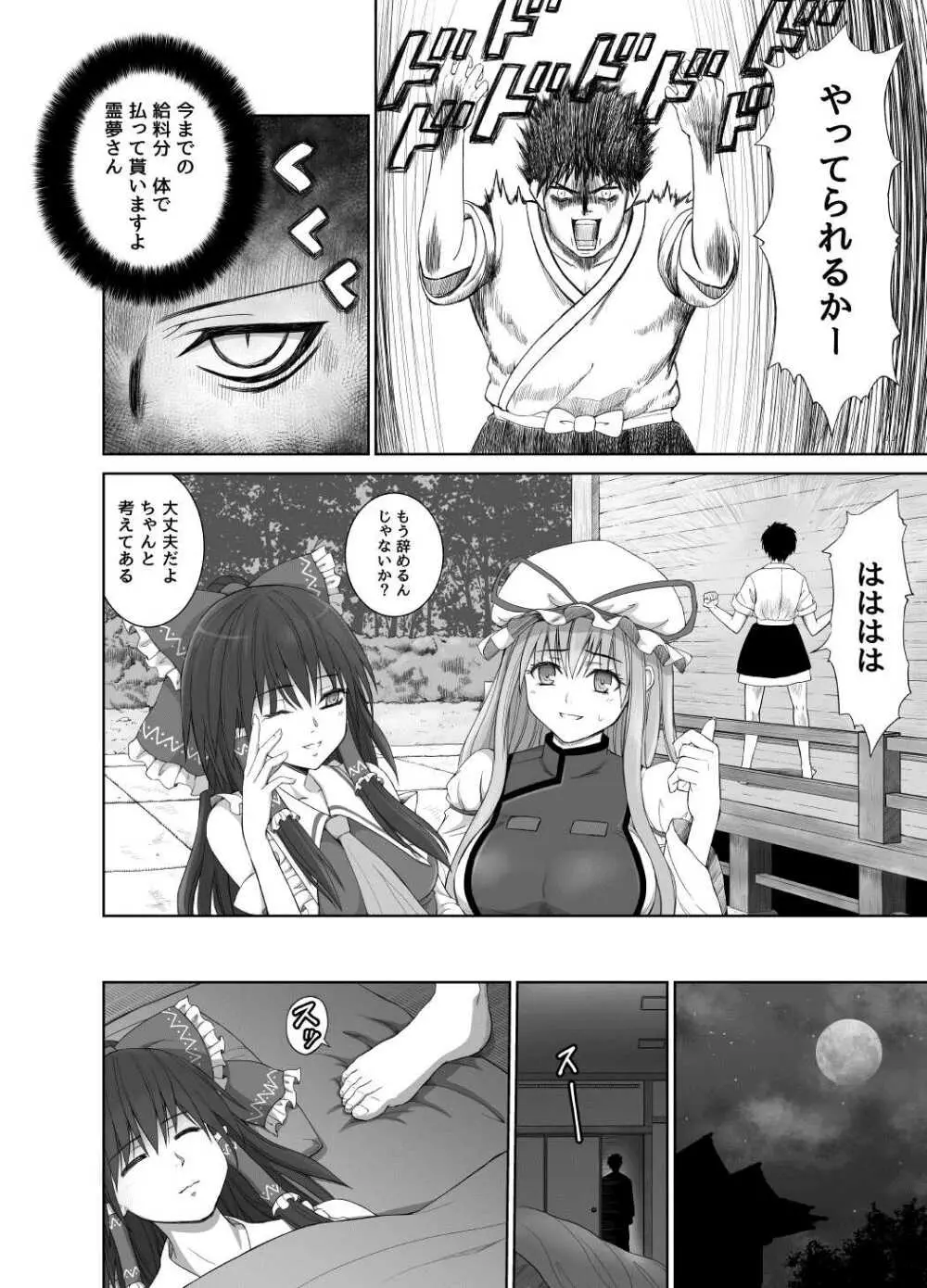 ブラックプレジデント～社員の反逆～ Page.5