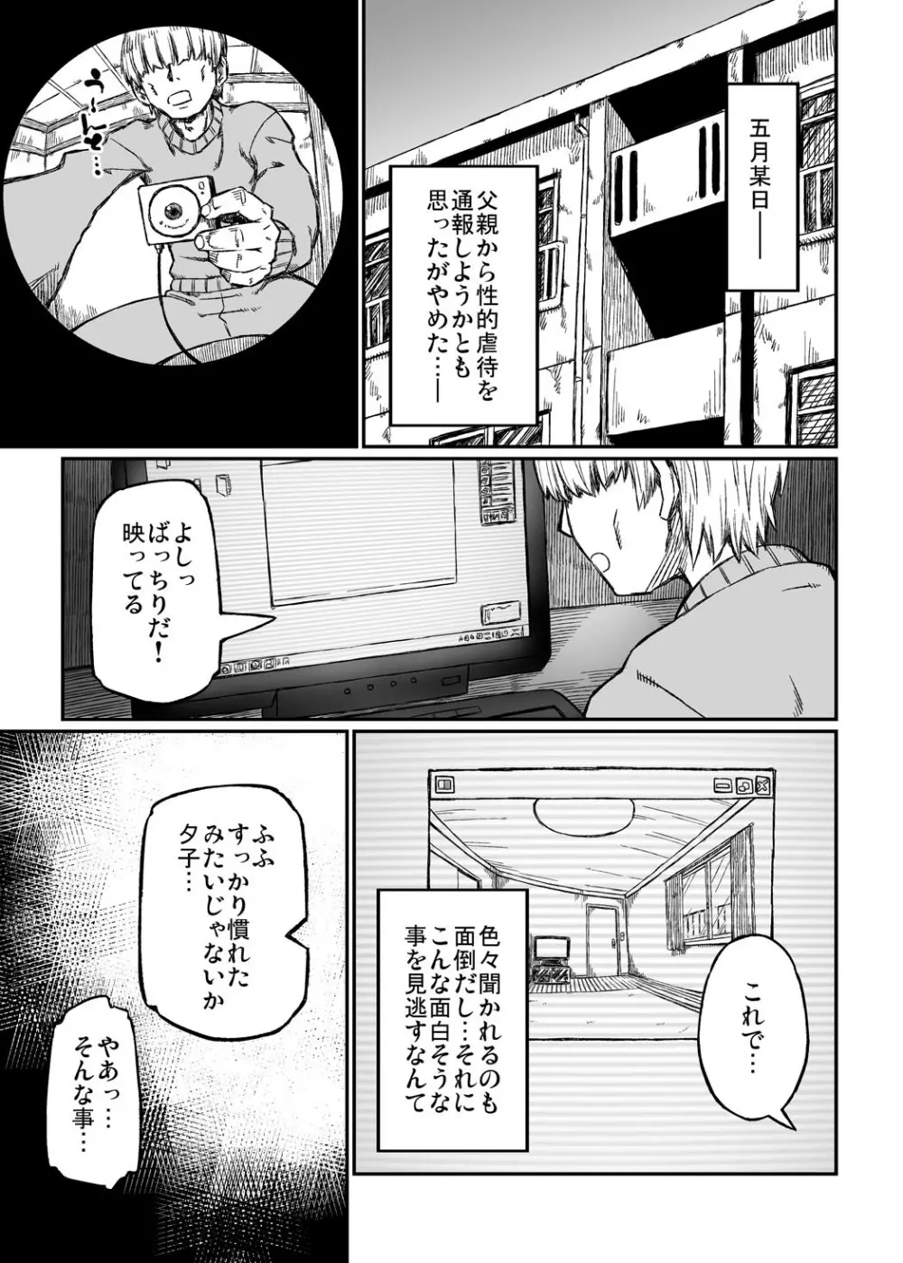 実録！？隣の夕子ちゃん成長記 Page.10