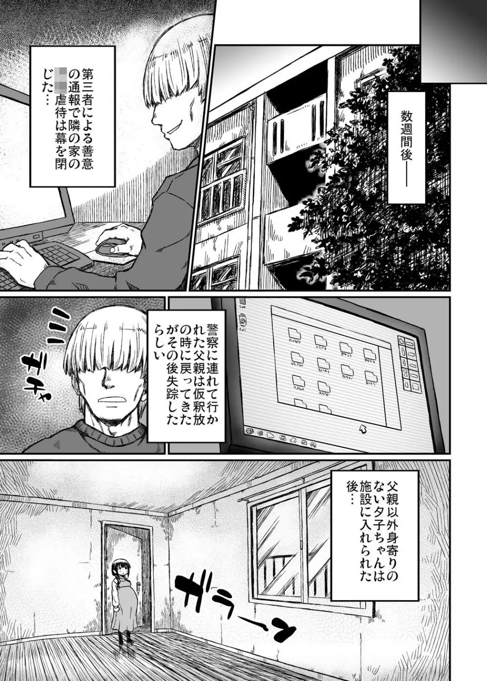 実録！？隣の夕子ちゃん成長記 Page.28