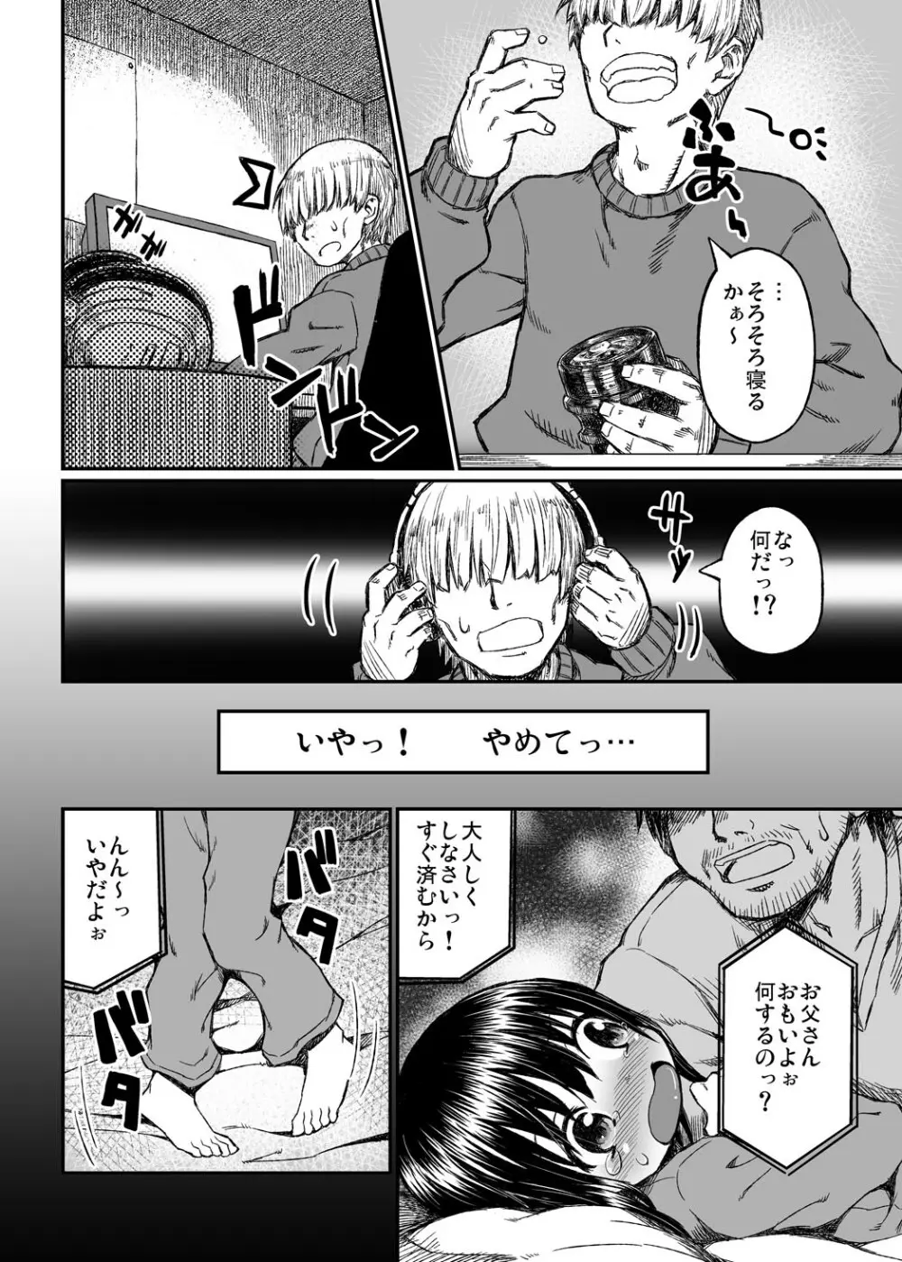 実録！？隣の夕子ちゃん成長記 Page.7