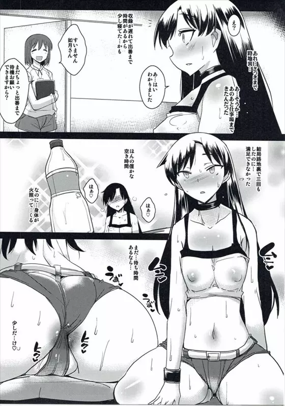 大胆な千早さん アナルマスター Page.10