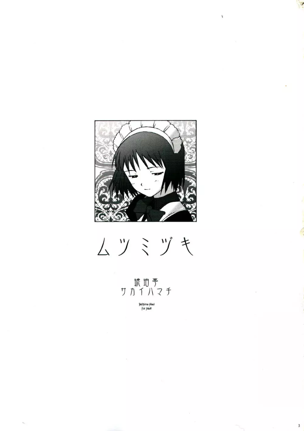 ムツミヅキ Mutumizuki -Hisui- Page.2