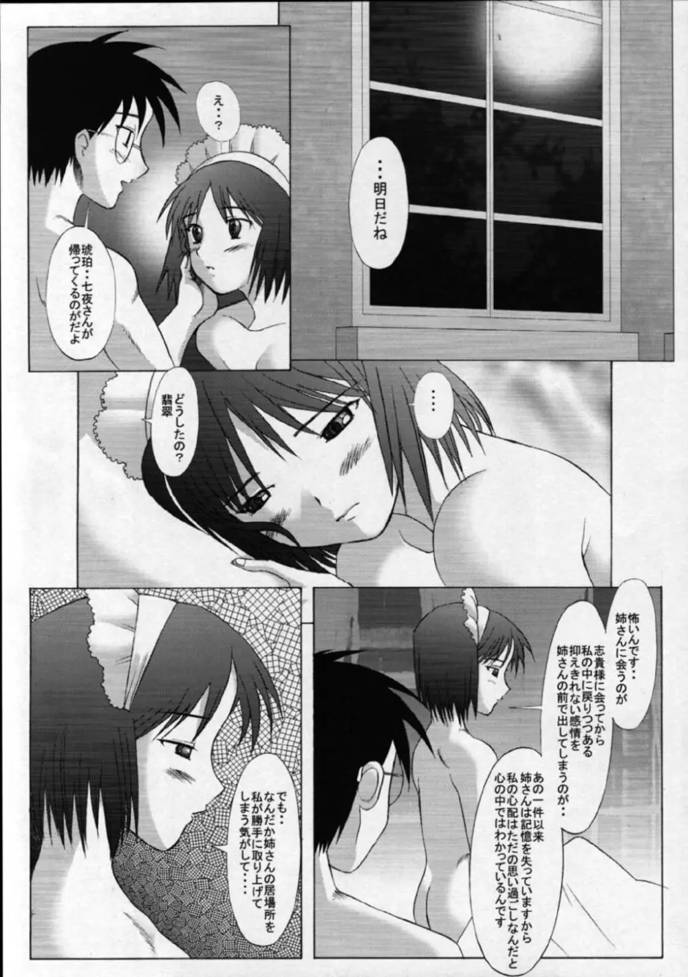 ムツミヅキ Mutumizuki -Hisui- Page.20