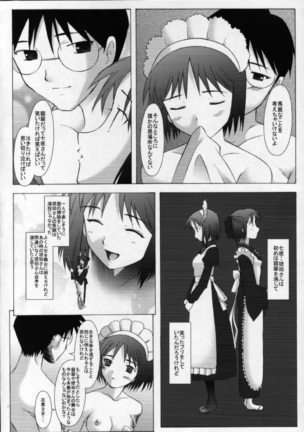 ムツミヅキ Mutumizuki -Hisui- Page.21