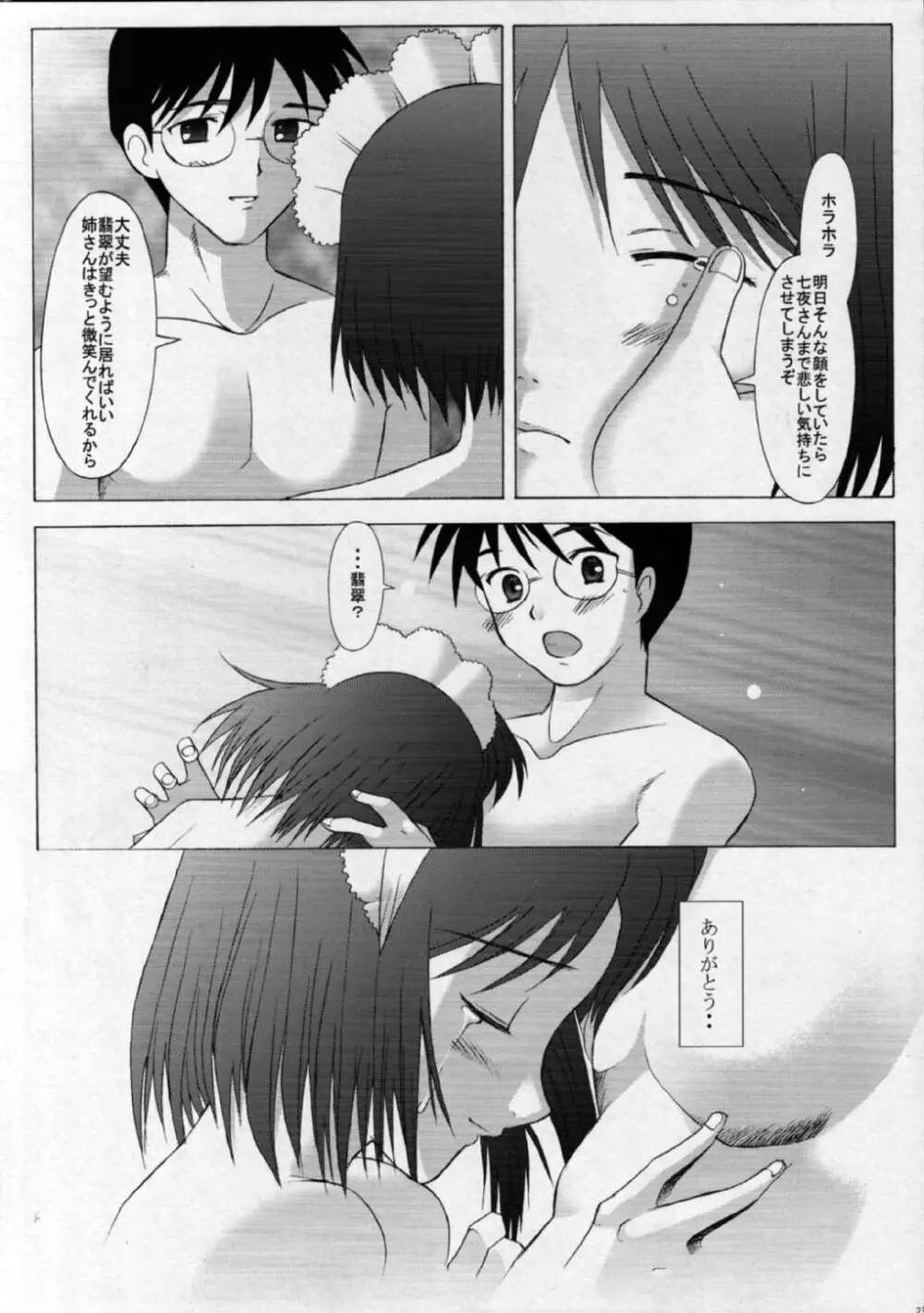 ムツミヅキ Mutumizuki -Hisui- Page.22