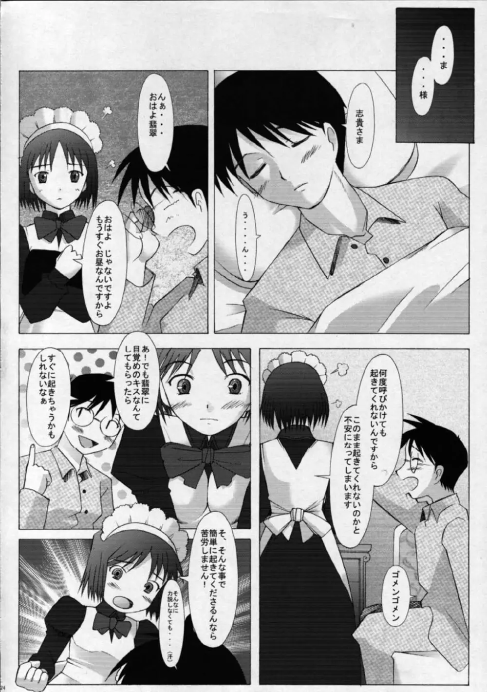 ムツミヅキ Mutumizuki -Hisui- Page.23